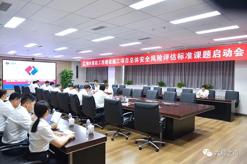 抽水蓄能工程建設(shè)施工項(xiàng)目總體安全風(fēng)險(xiǎn)評(píng)估標(biāo)準(zhǔn)課題研究正式啟動(dòng)